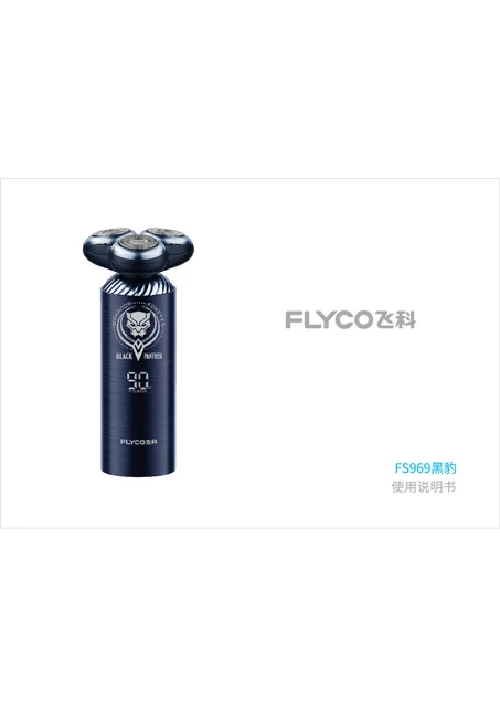flyco 飞科 FS969黑豹